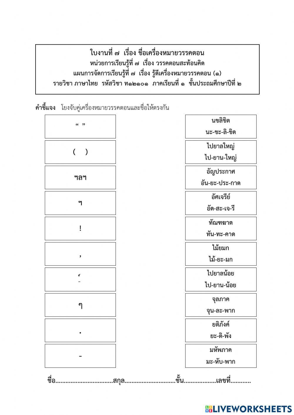 เครื่องหมายวรรคตอน