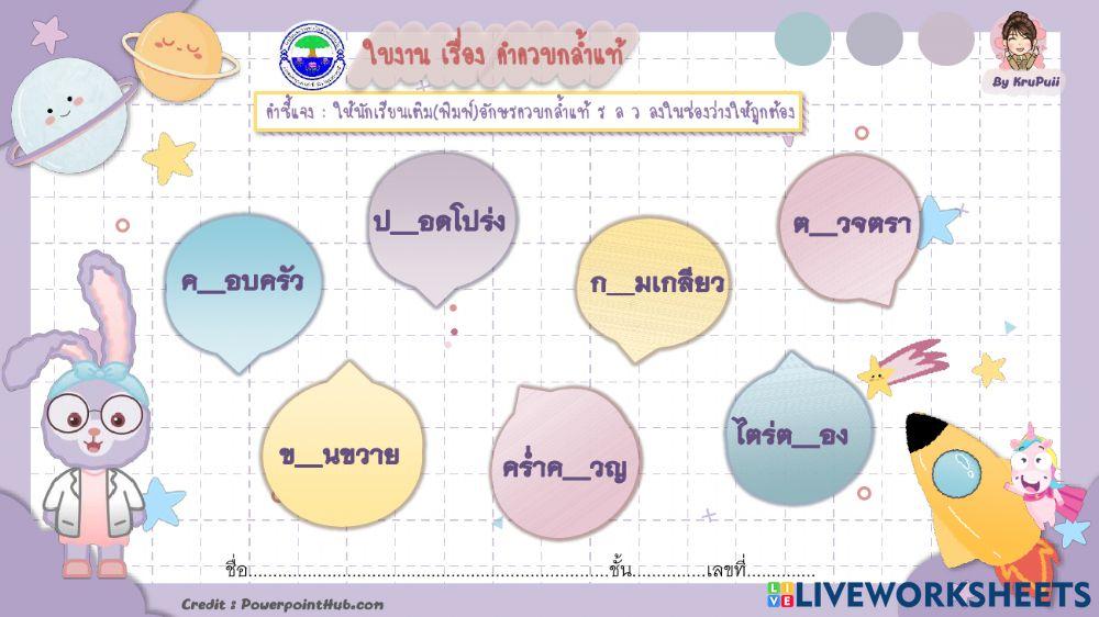 คำควบกล้ำแท้และไม่แท้