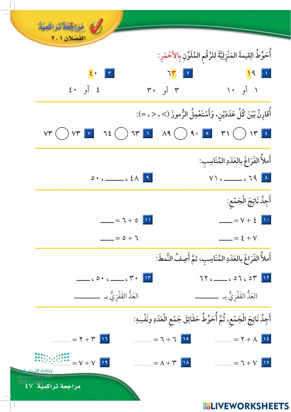 طرائق الجمع