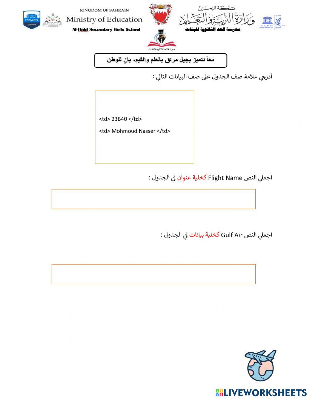 نشاط تقييمي - درس ادراج الجدول