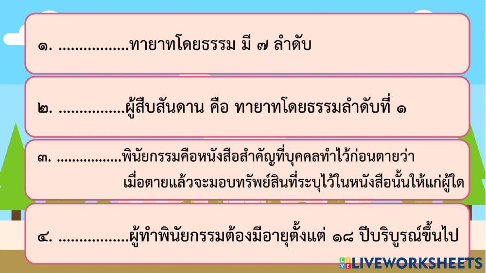กฎหมายมรดกและพินัยกรรม