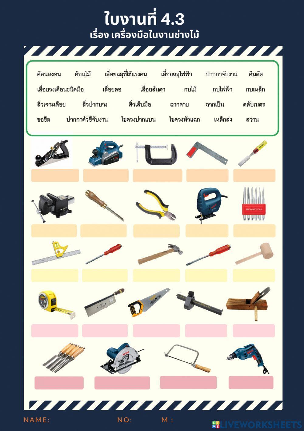 งานช่าง ใบงาน 4.3