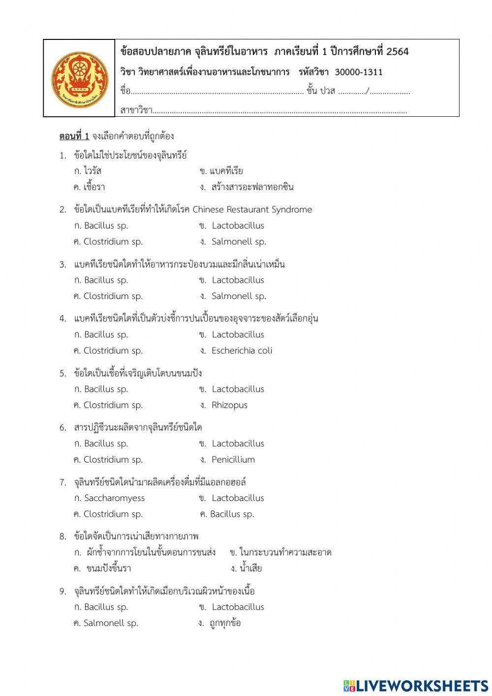 ข้อสอบ วิชาอาหาร