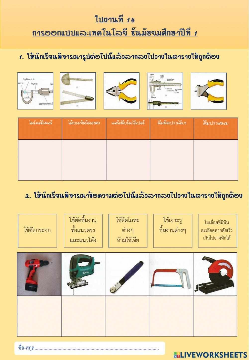 ใบงานที่ 14 เทคโน ม.1