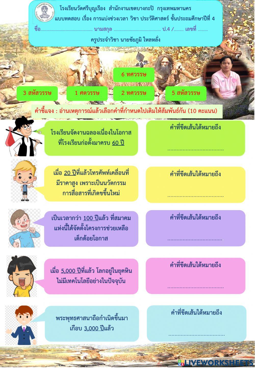 .ใบงาน เรื่อง การแบ่งช่วงเวลา