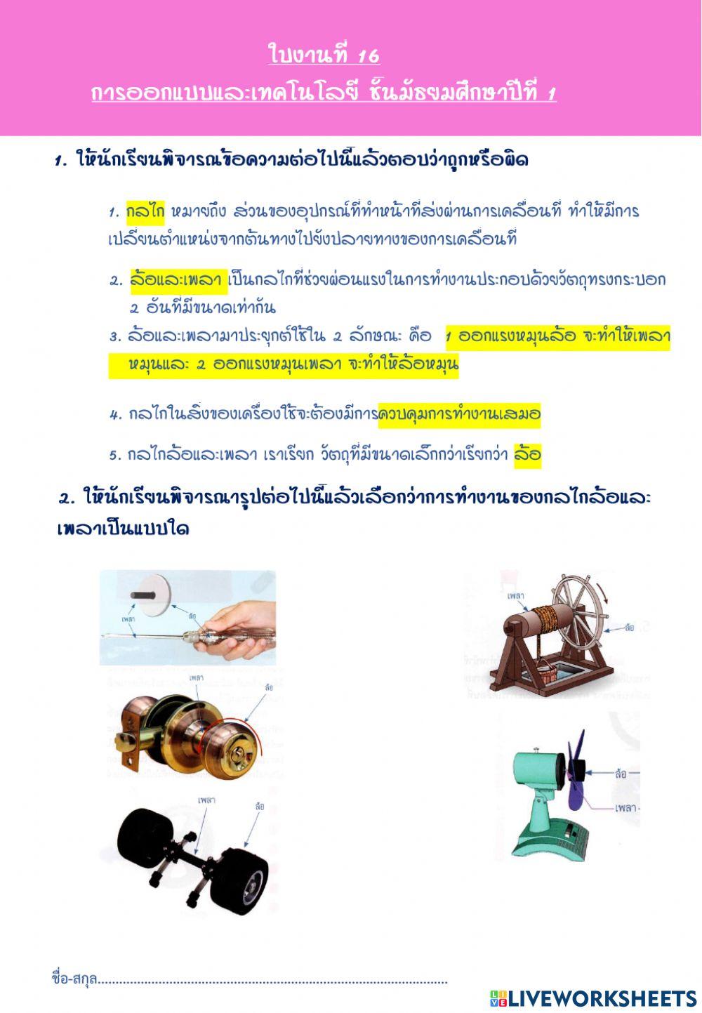 ใบงานที่ 16  ม.1