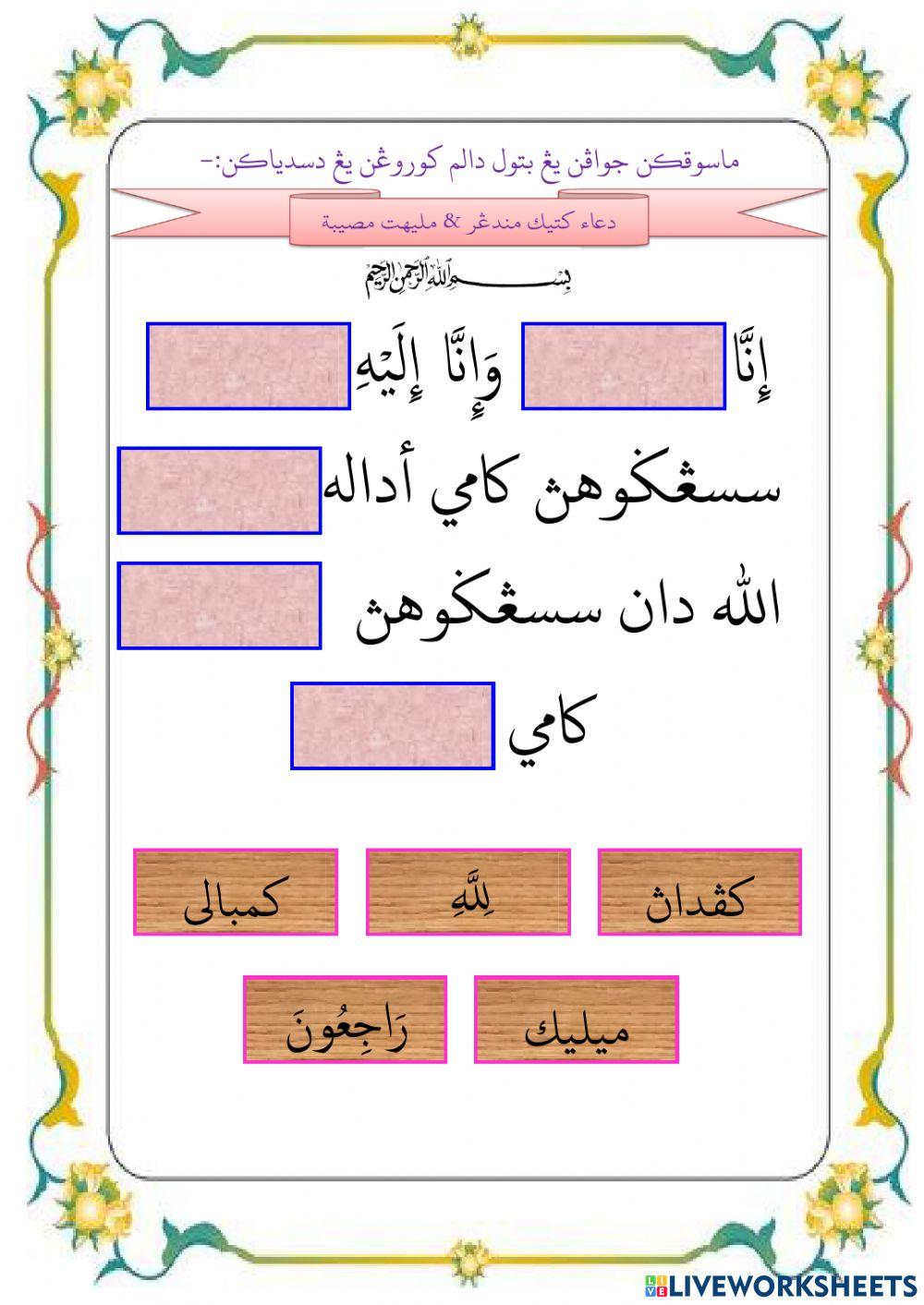 Doa Mendengar-Melihat Musibah & Doa Ketika Hujan Turun