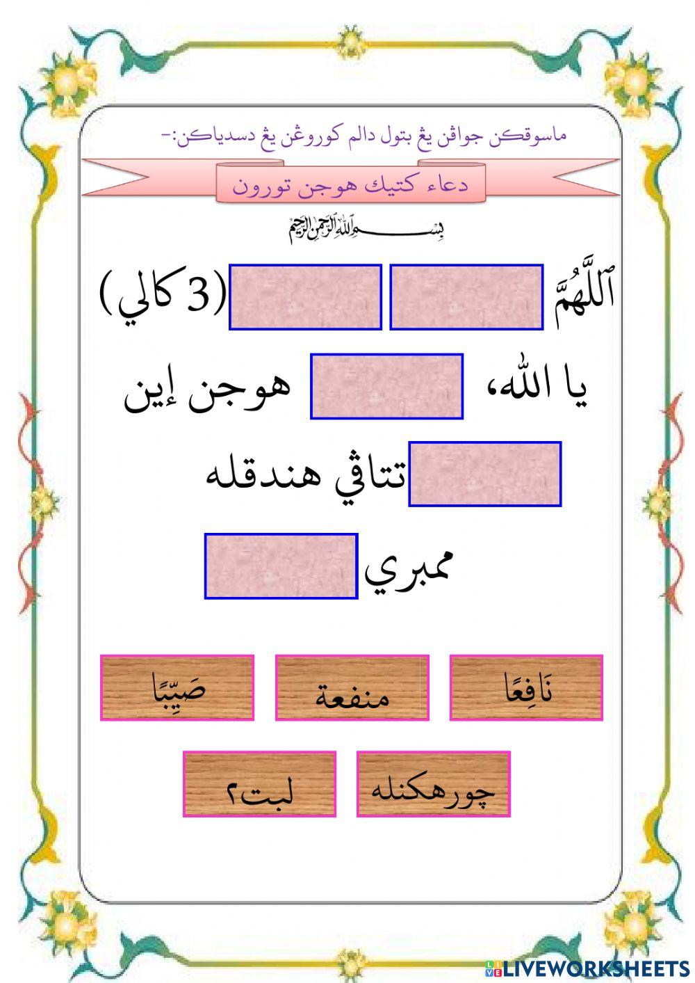 Doa Mendengar-Melihat Musibah & Doa Ketika Hujan Turun