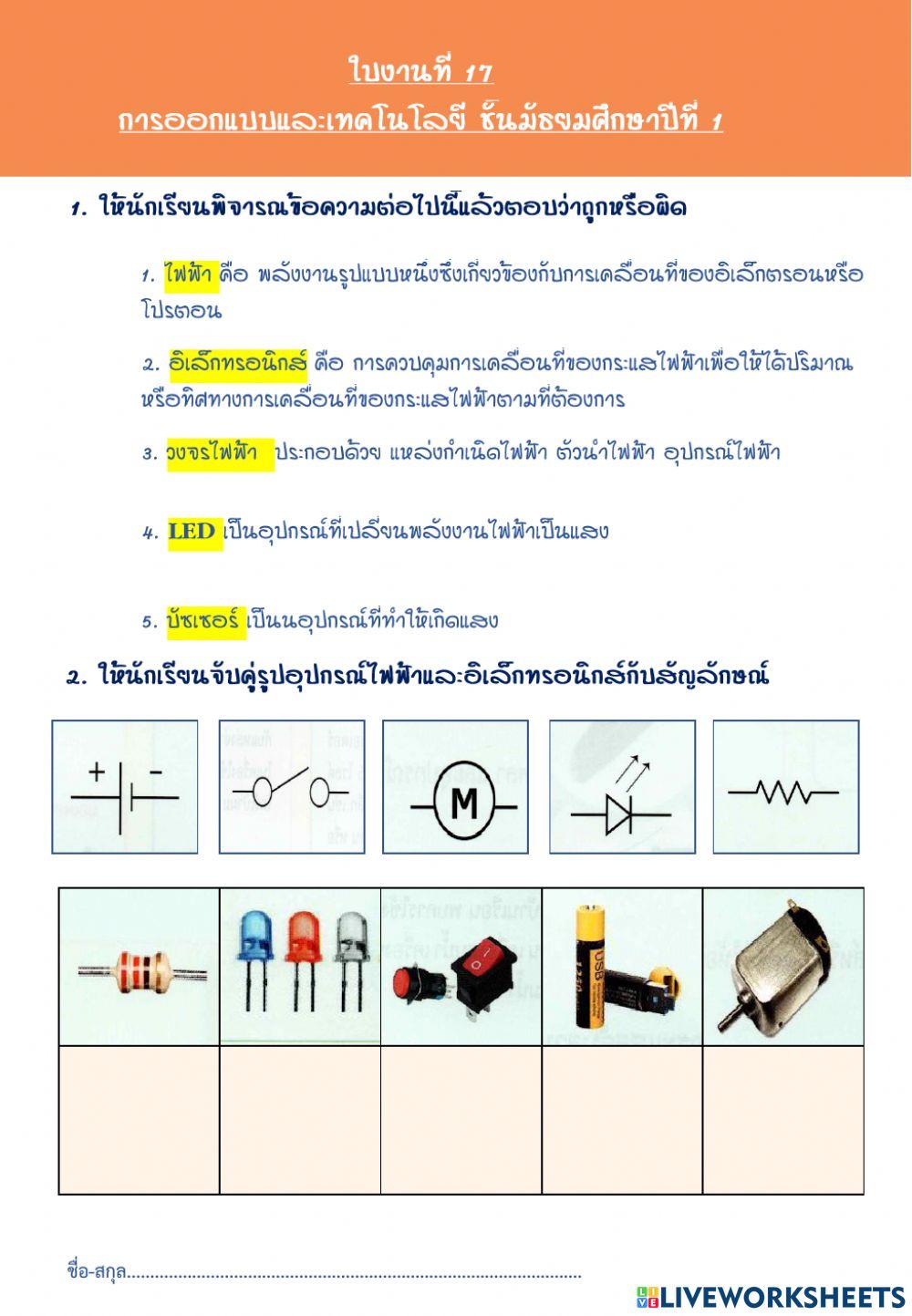 ใบงานที่ 17 ม.1