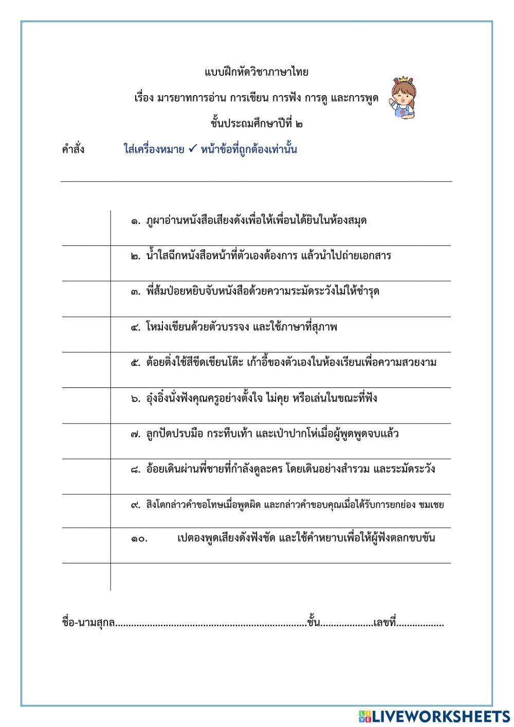 ภาษาไทย ป.2