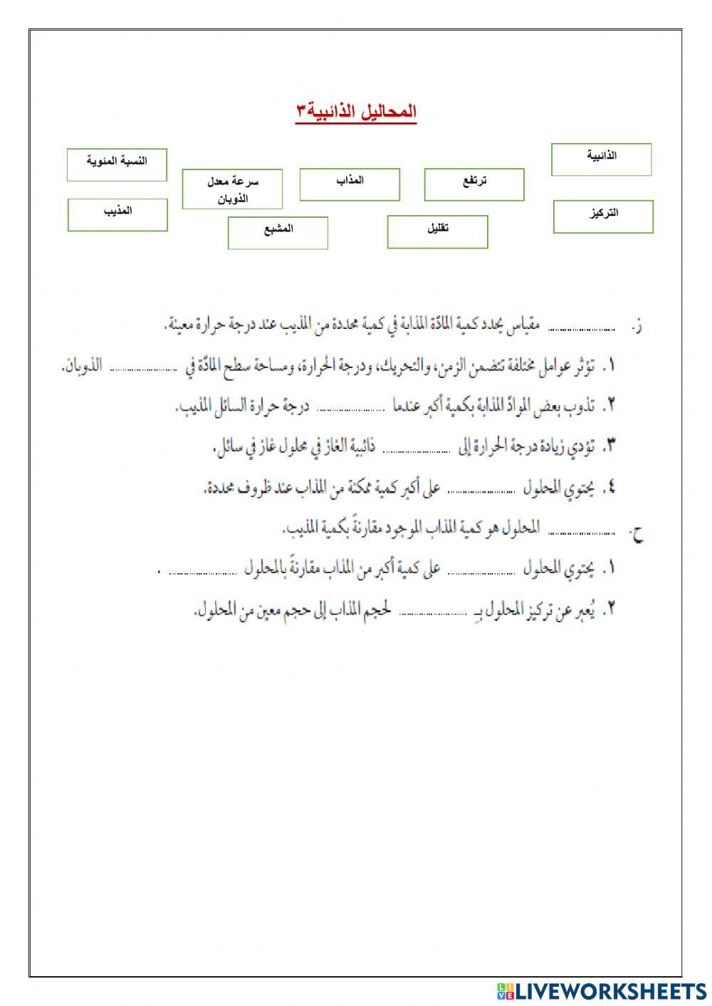 المحاليل والذائبية3