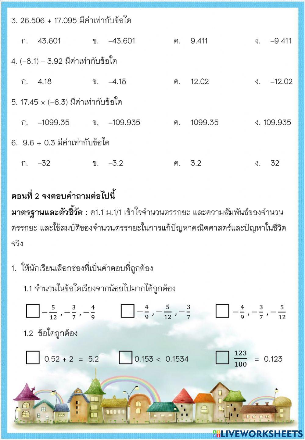 แบบทดสอบปลายภาค1-2564 คณิตศาสตร์ ม.1