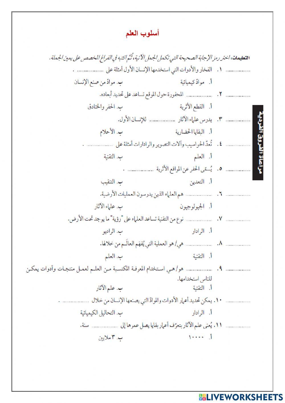 اسلوب العلم