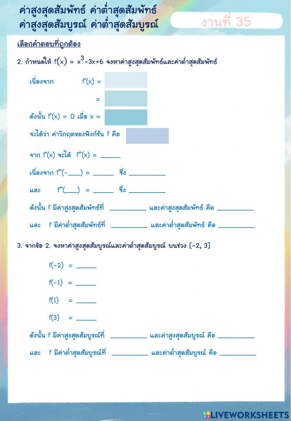 ค่าสูงสุดและค่าต่ำสุดของฟังก์ชัน