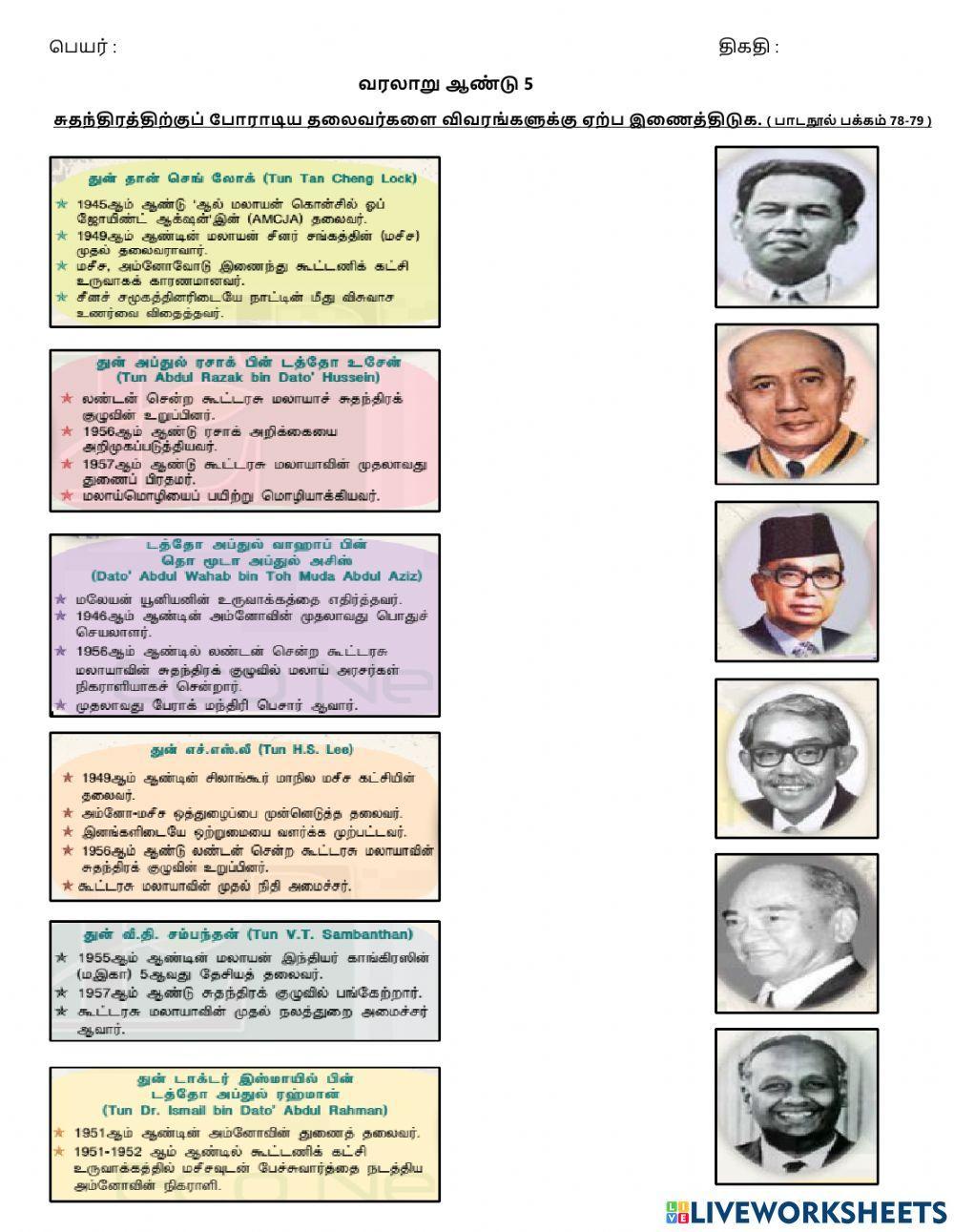 வரலாறு ஆண்டு 5-ஆசிரியர் திரு. த. அச்சுத நாயர்