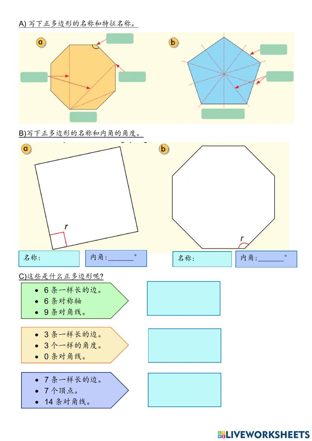 五年级 正多边形的特征与角度测量