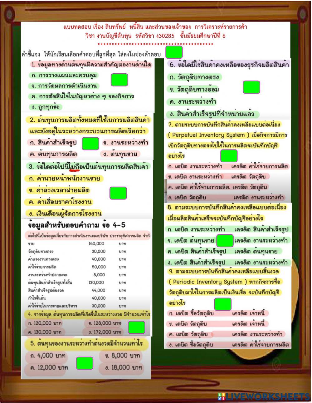 งานบัญชีต้นทุน