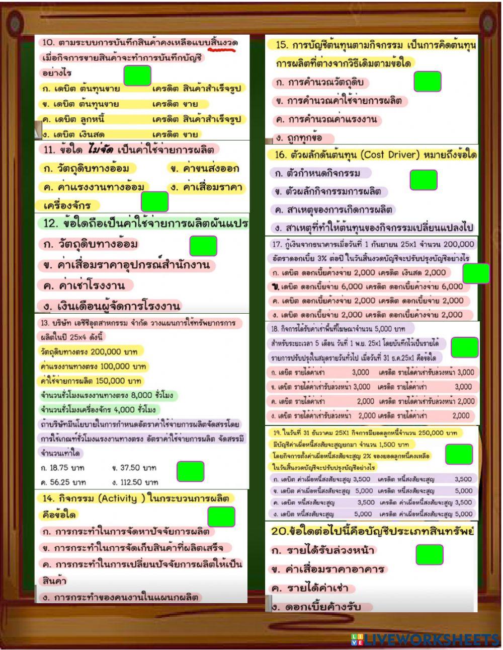 งานบัญชีต้นทุน