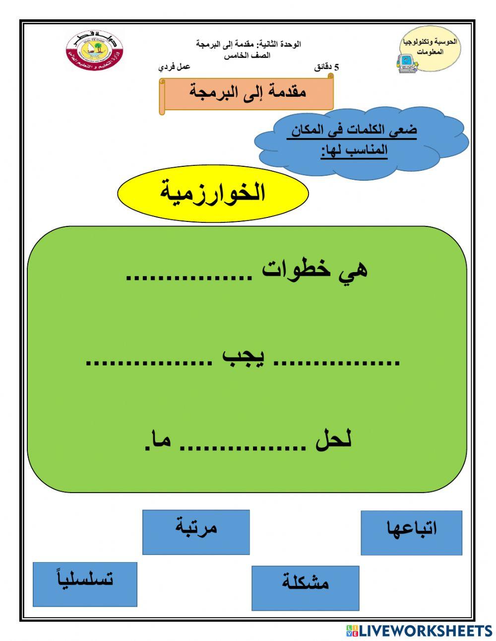 الخوارزمية