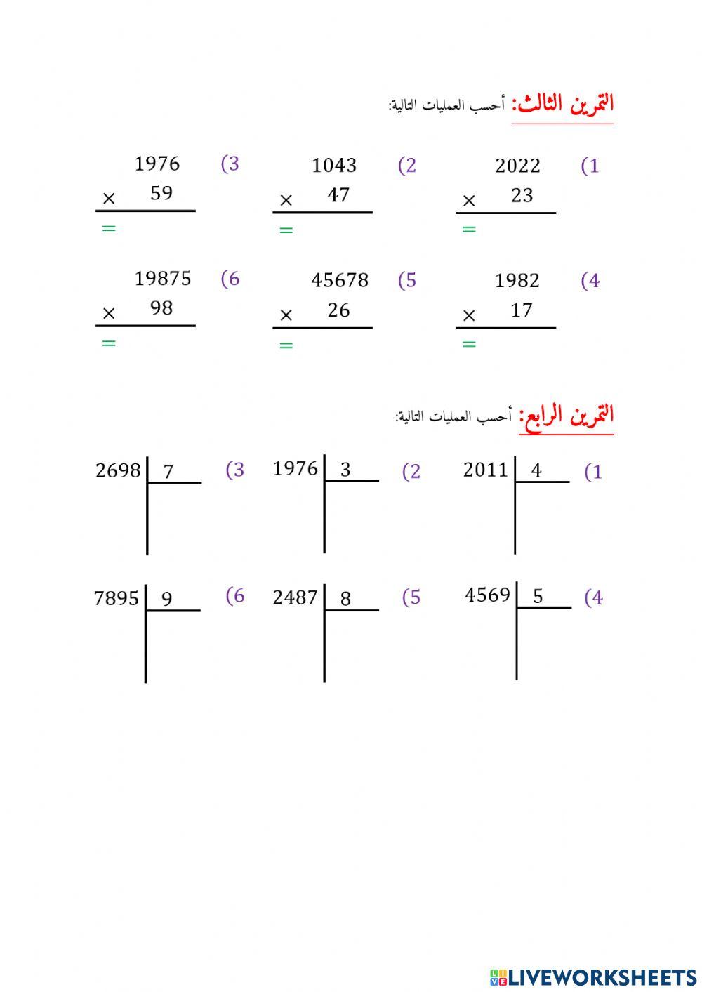 عمليات حسابية امتحان 1