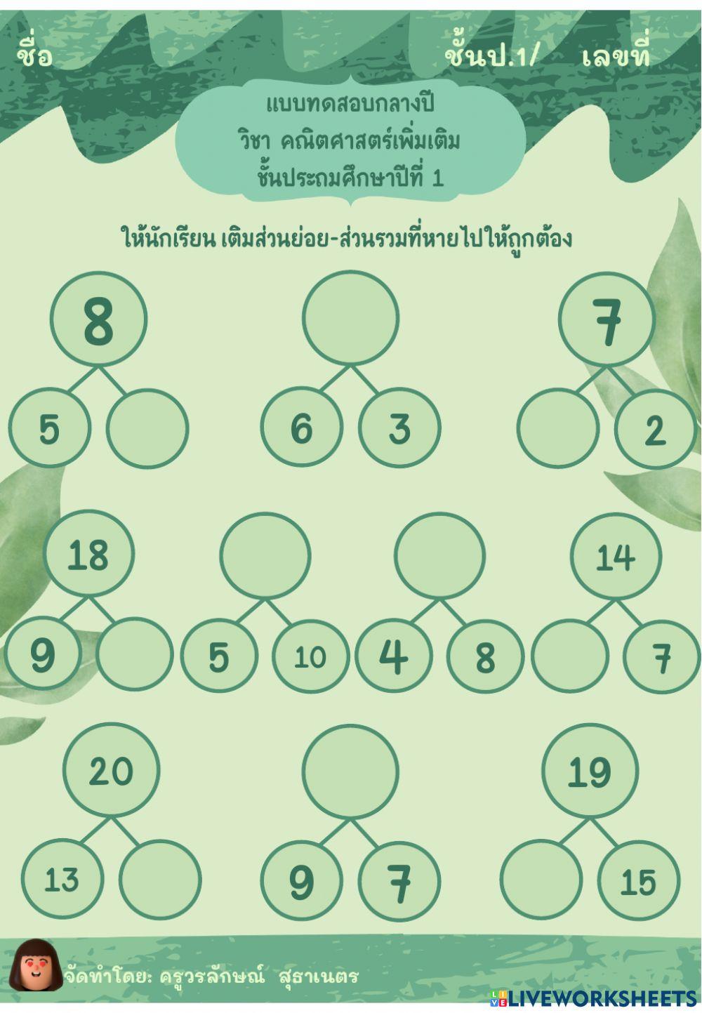 สอบกลางปี คณิตเพิ่มเติม