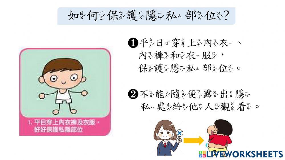 認識身體界線(隱私處)