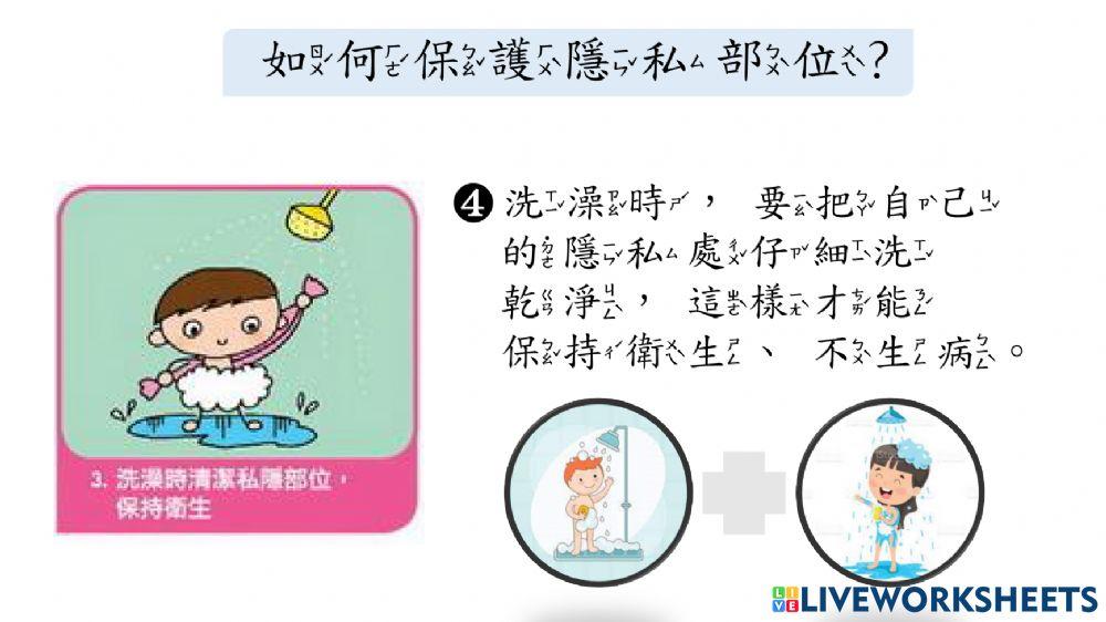 認識身體界線(隱私處)