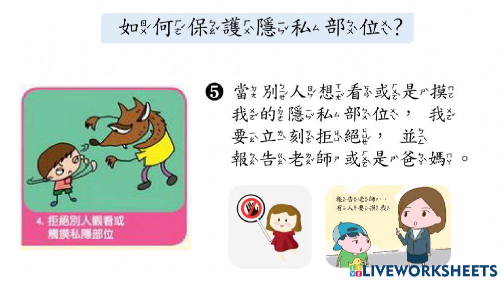 認識身體界線(隱私處)