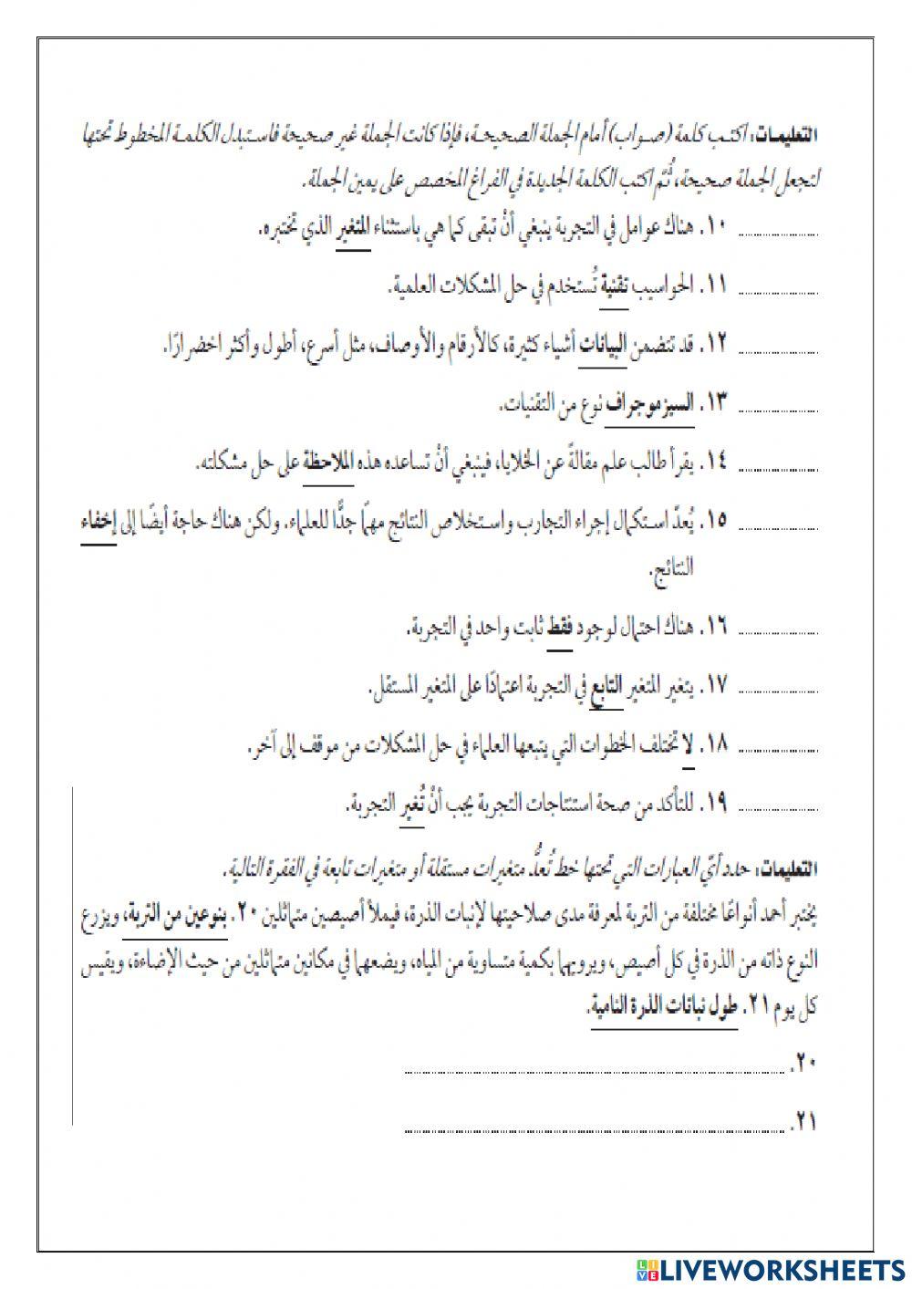 مراجعة الفصل 1 طبيعة العلم