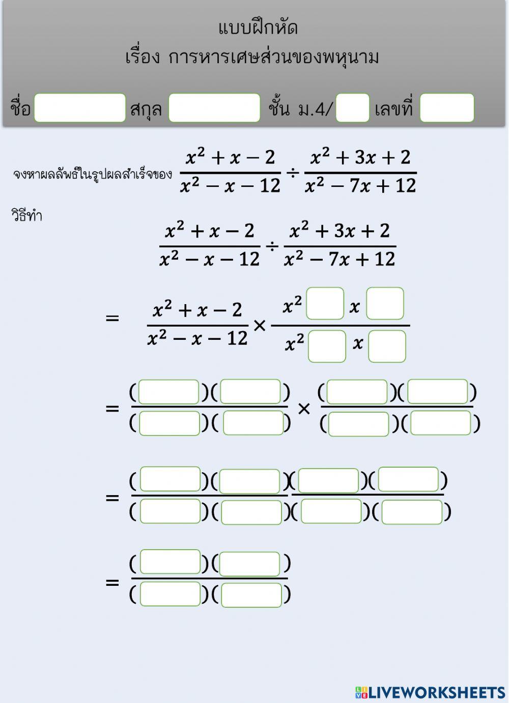 Division of fractions of a polynomial worksheets 4 worksheet live