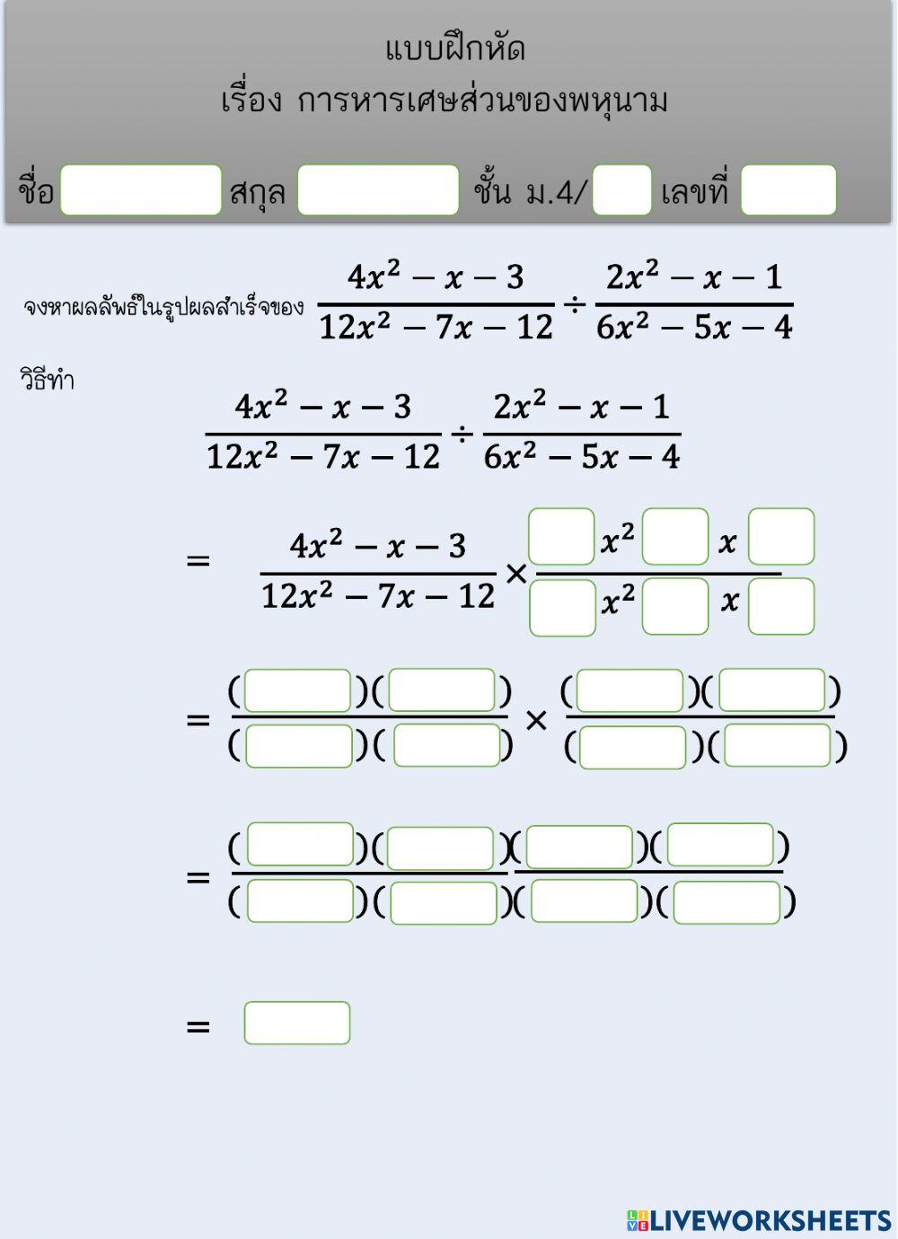 Division of fractions of a polynomial worksheets(3)