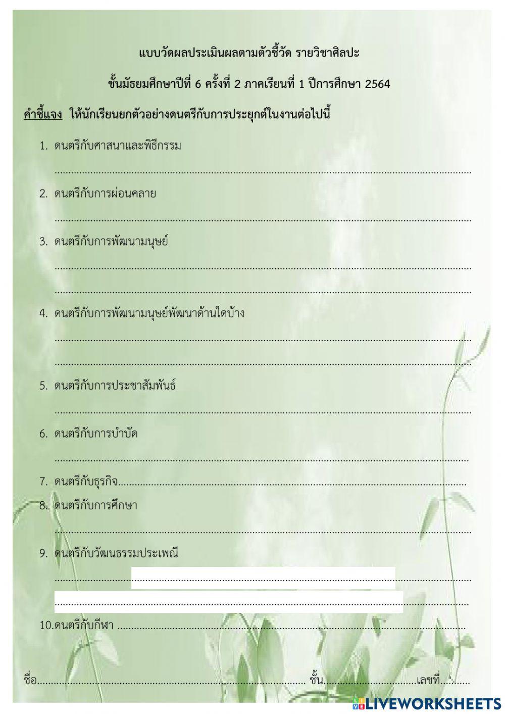 ดนตรี