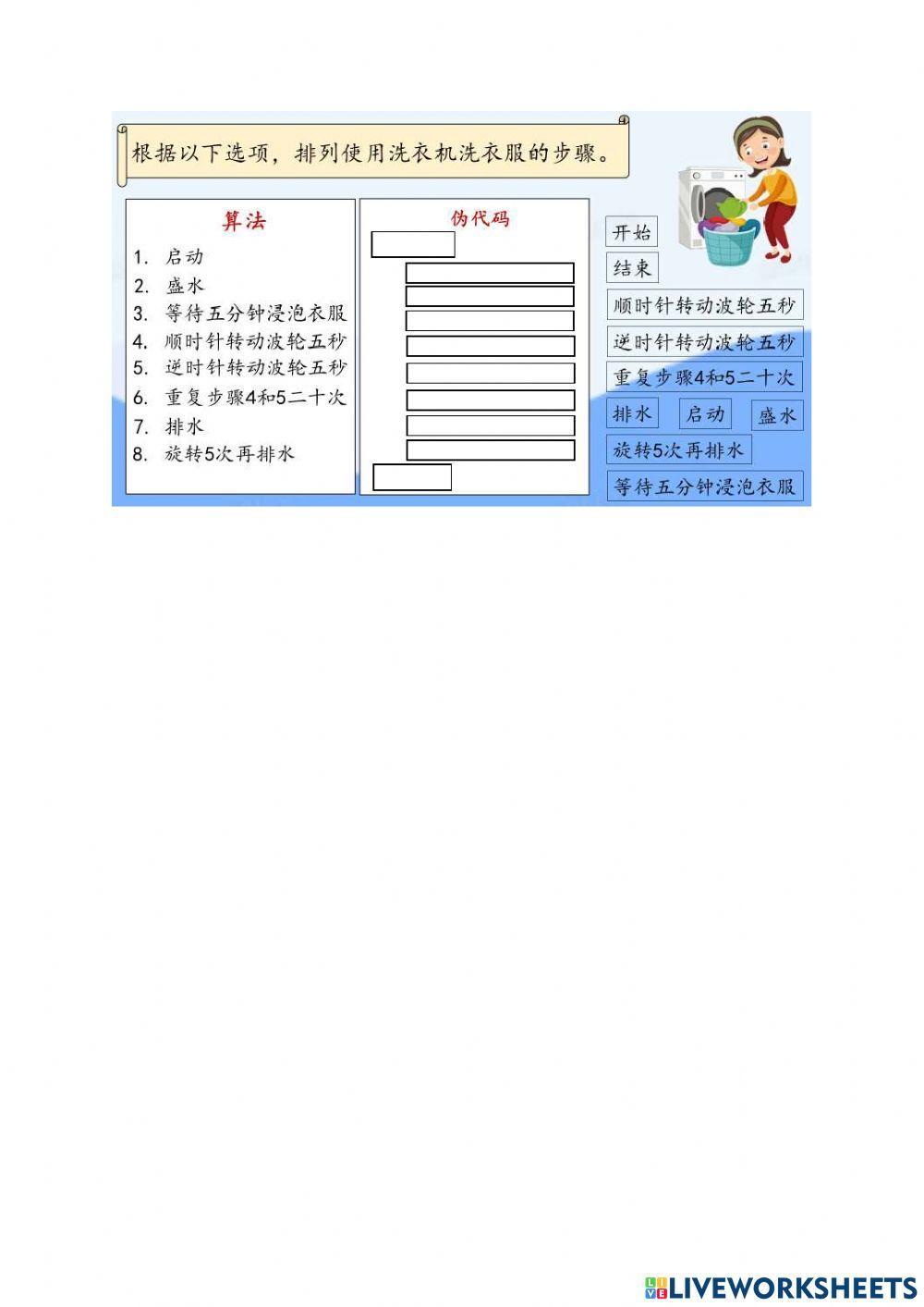 四年级 算法 伪代码