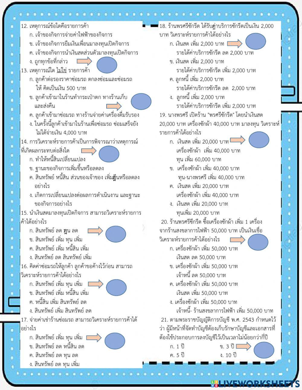 งานบัญชีเบื้องต้น