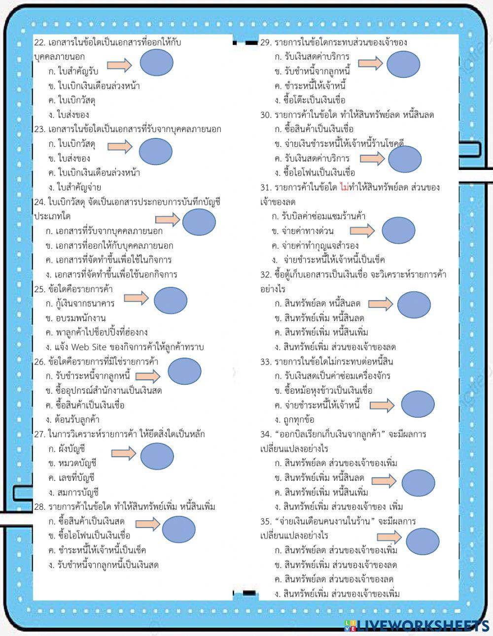 งานบัญชีเบื้องต้น