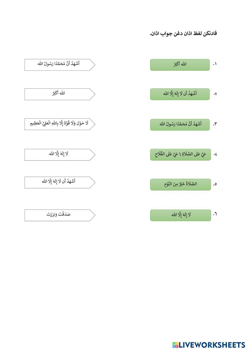 لفظ دان جواب اذان