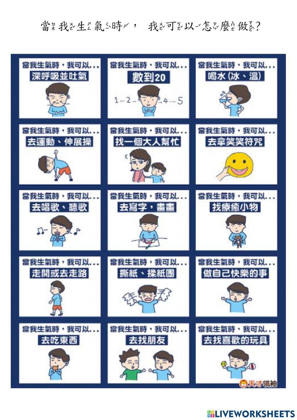 我會處理生氣的情緒