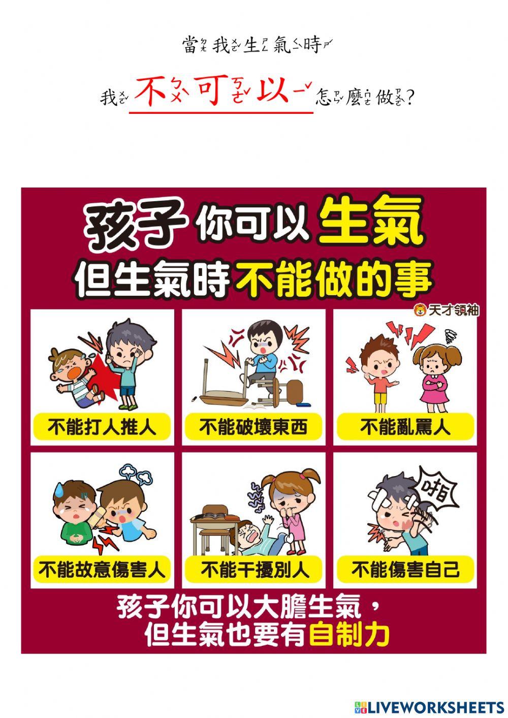 我會處理生氣的情緒