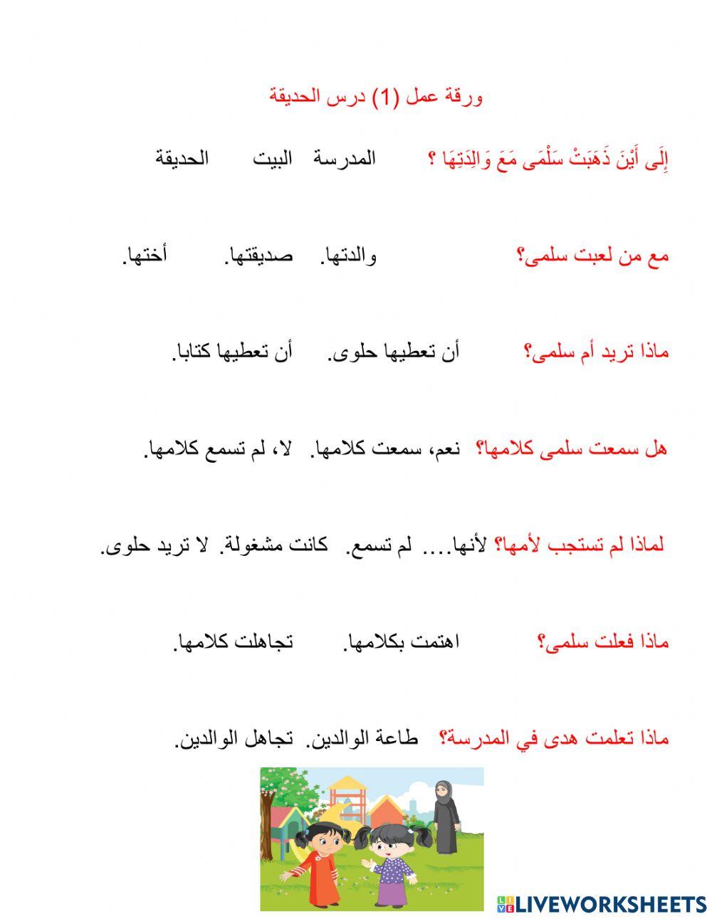 ورقة عمل الحديقة