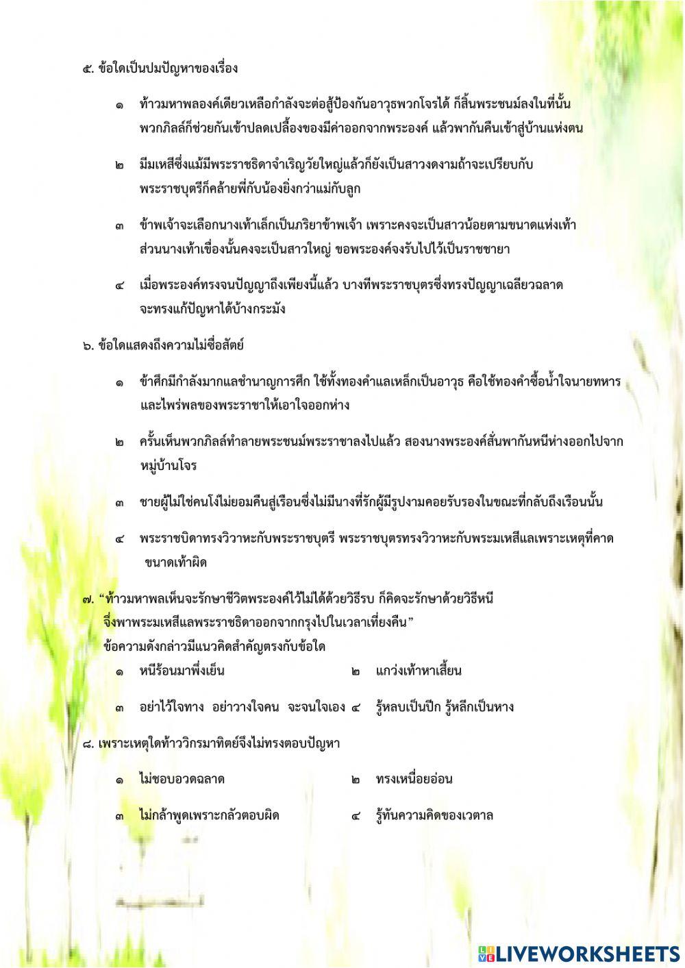 แบบทดสอบหลังเรียน เรื่อง นิทานเวตาล ม.4