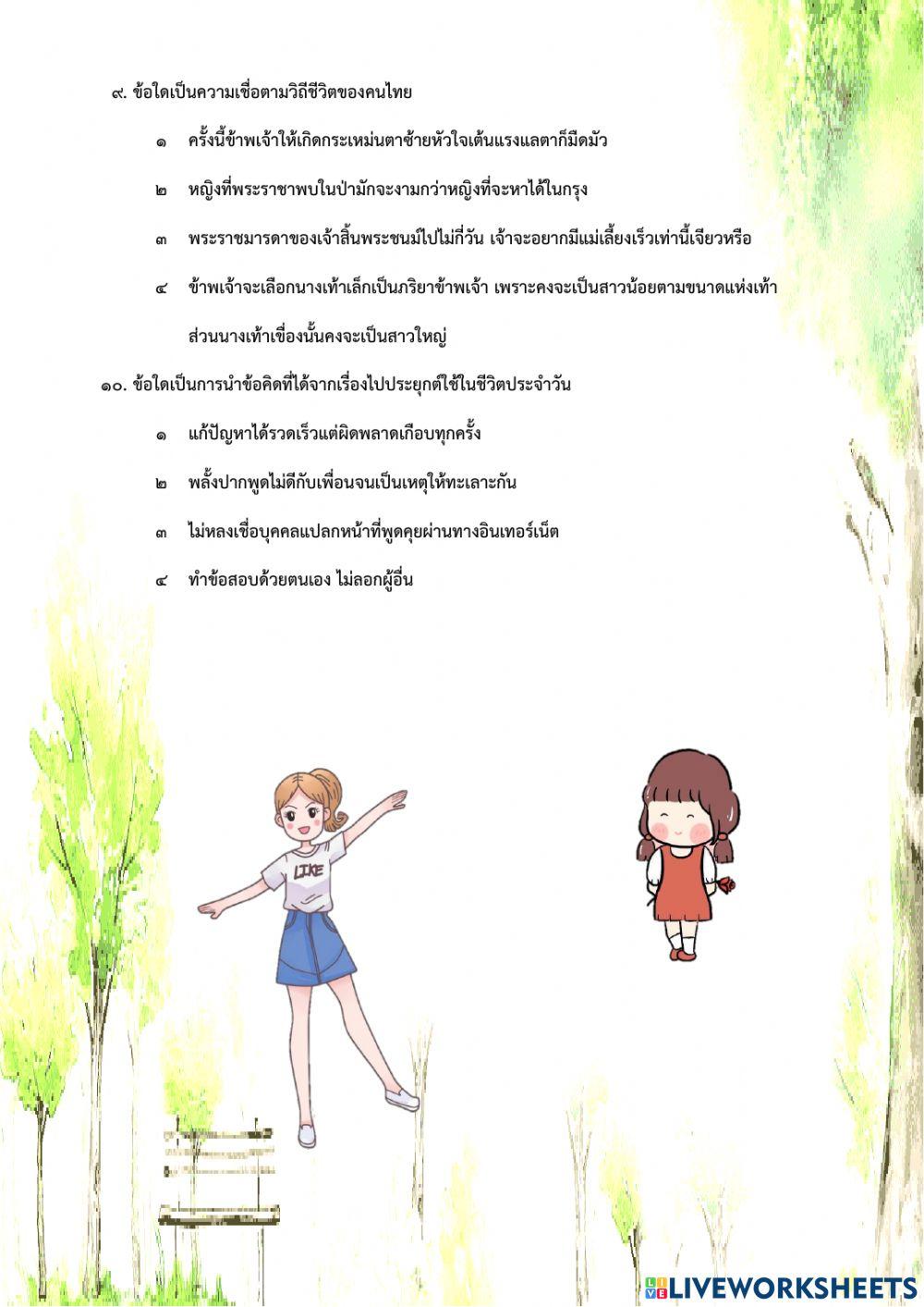 แบบทดสอบหลังเรียน เรื่อง นิทานเวตาล ม.4