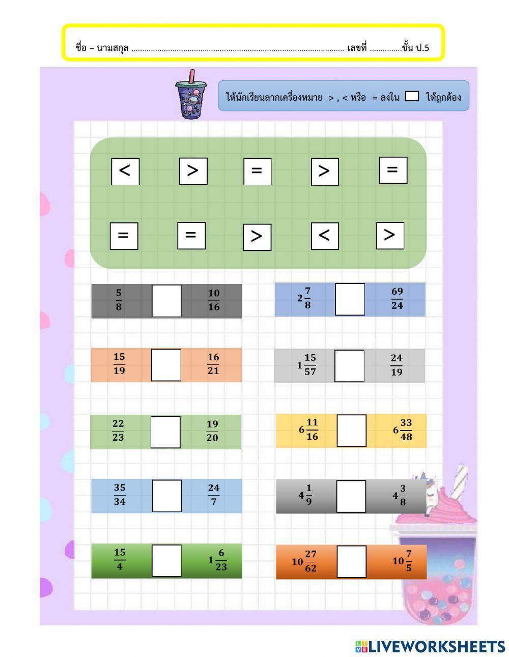 การเปรียบเทียบเศษส่วน