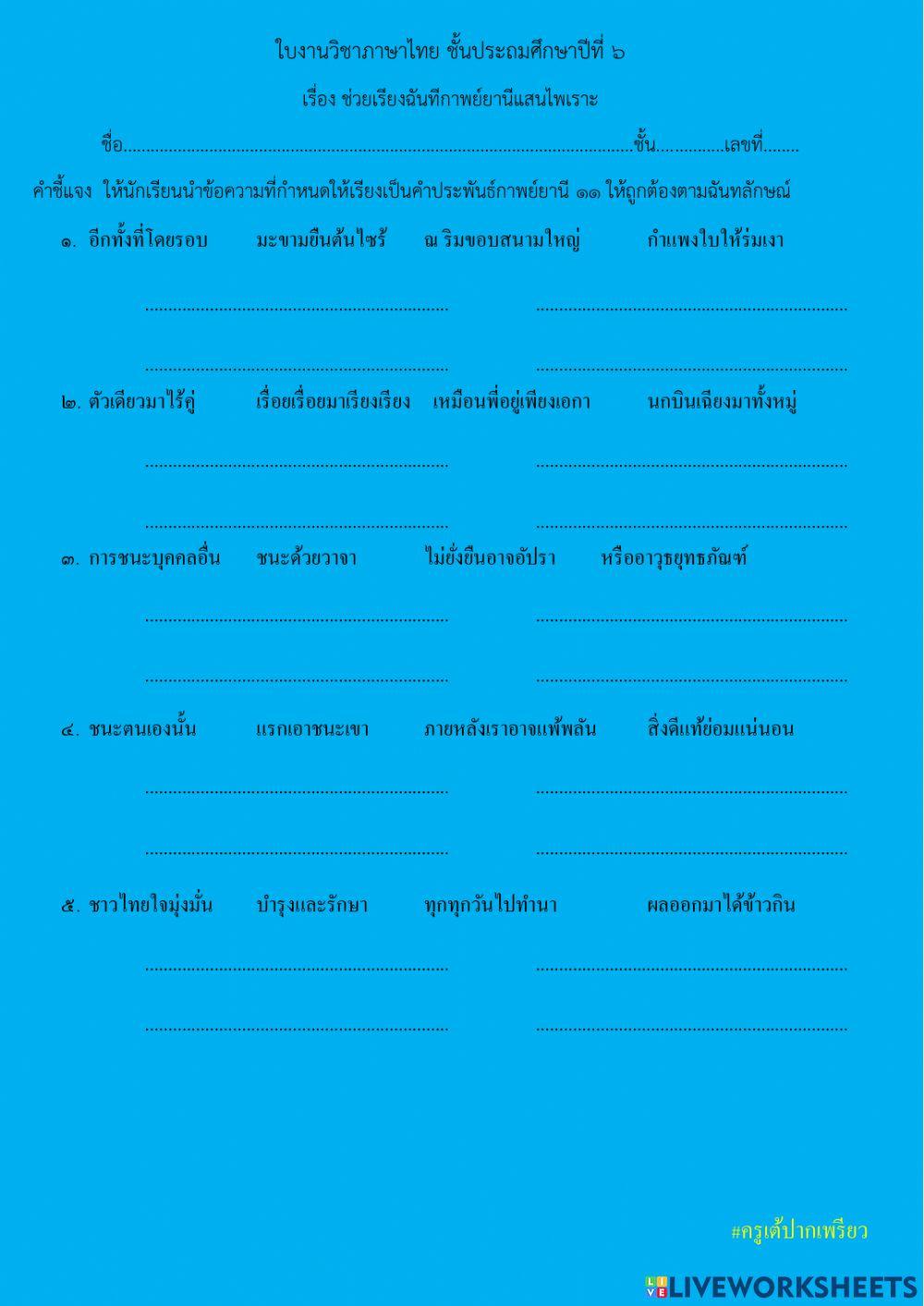 กาพย์ยานี๑๑