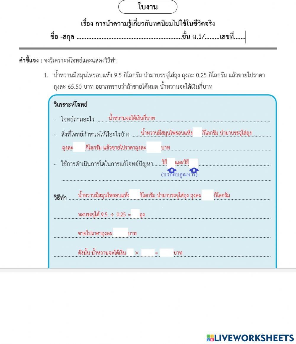 การนำความรู้เกี่ยวกับทศนิยมไปใช้ในชีวิตจริง