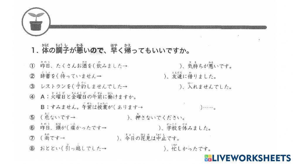 できる日本語・初中級・だい１か・れんしゅう０１