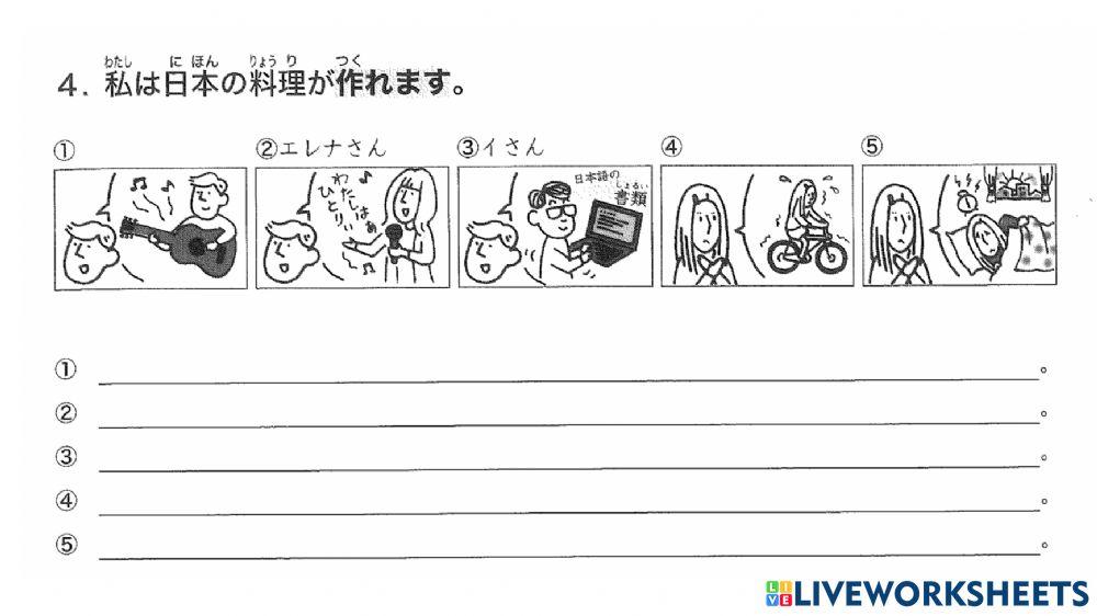 できる日本語・初中級・だい１か・れんしゅう０１