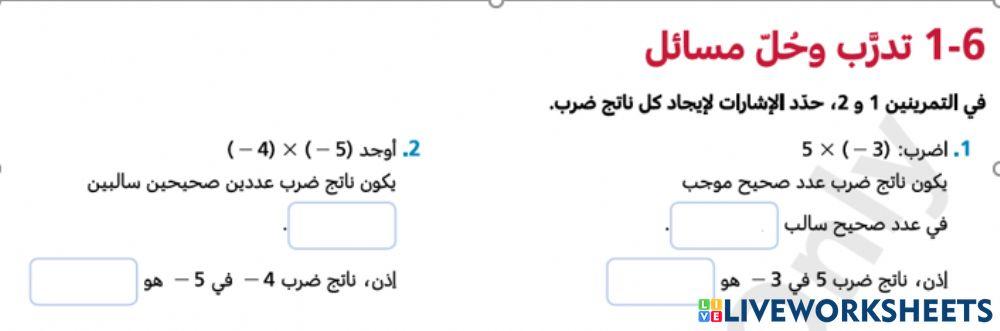 ضرب الاعداد الصحيحة