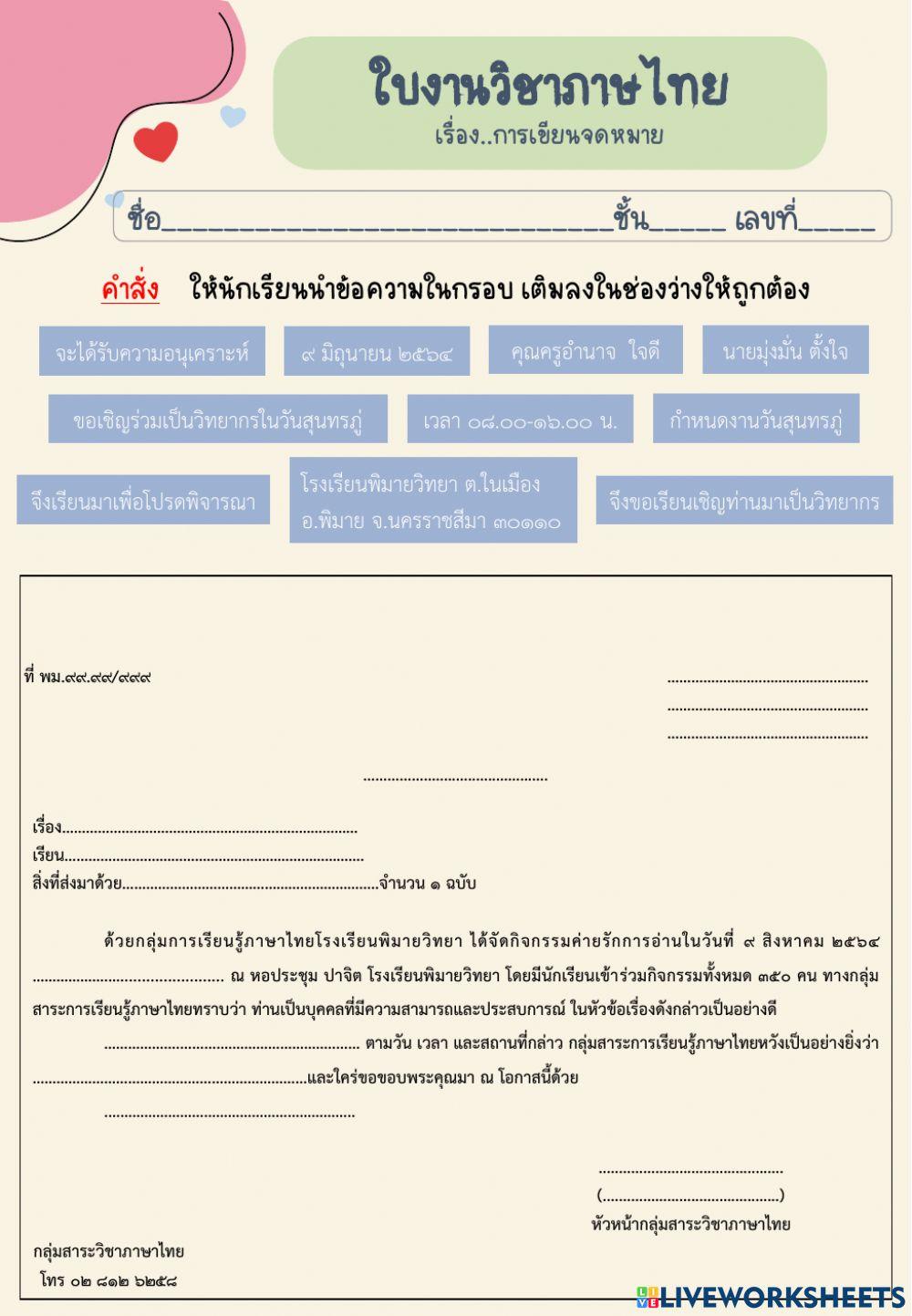 ใบงานจดหมายกิจธุระ