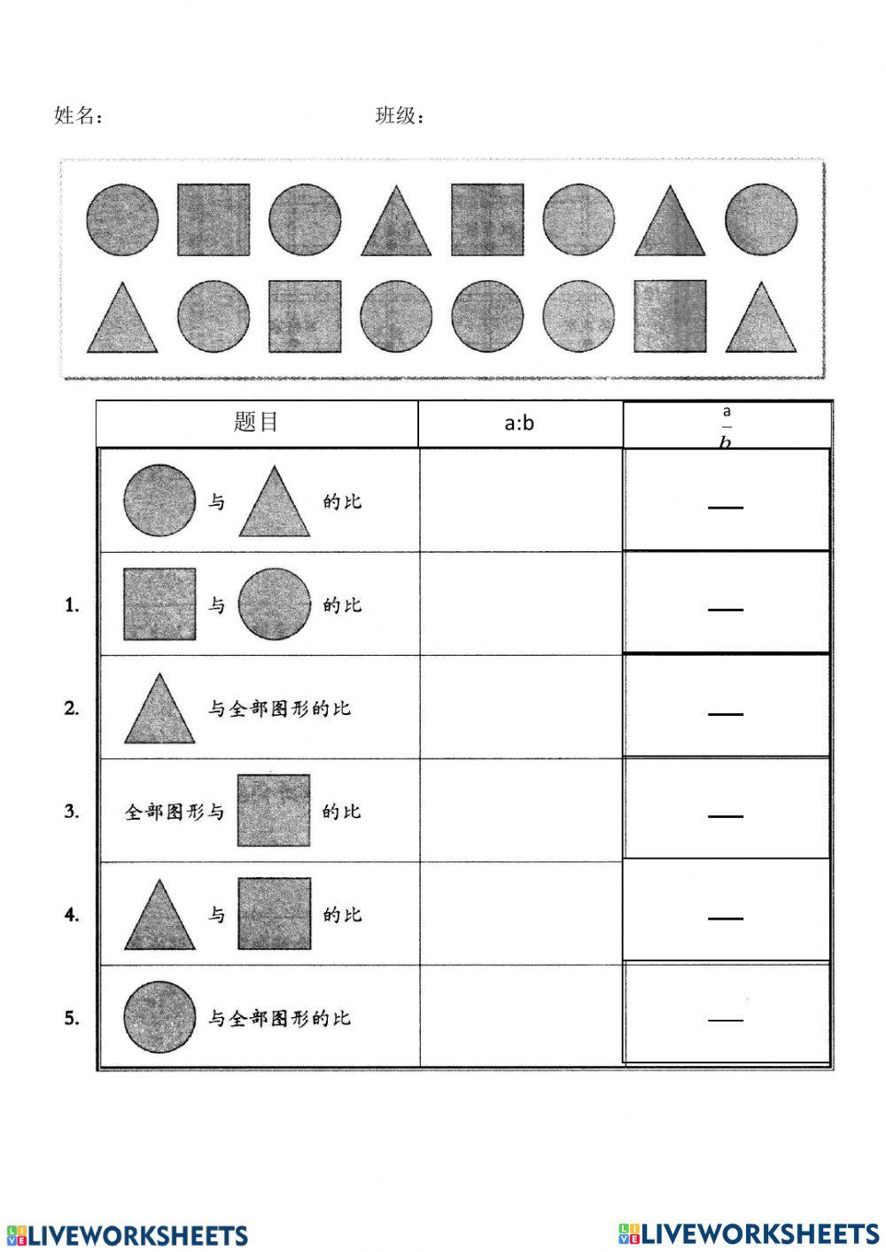 6年级 比与比例