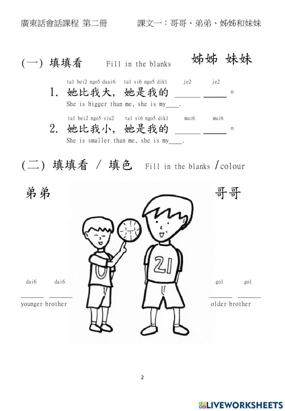 Mon sheong chinese school C2 page 1-3